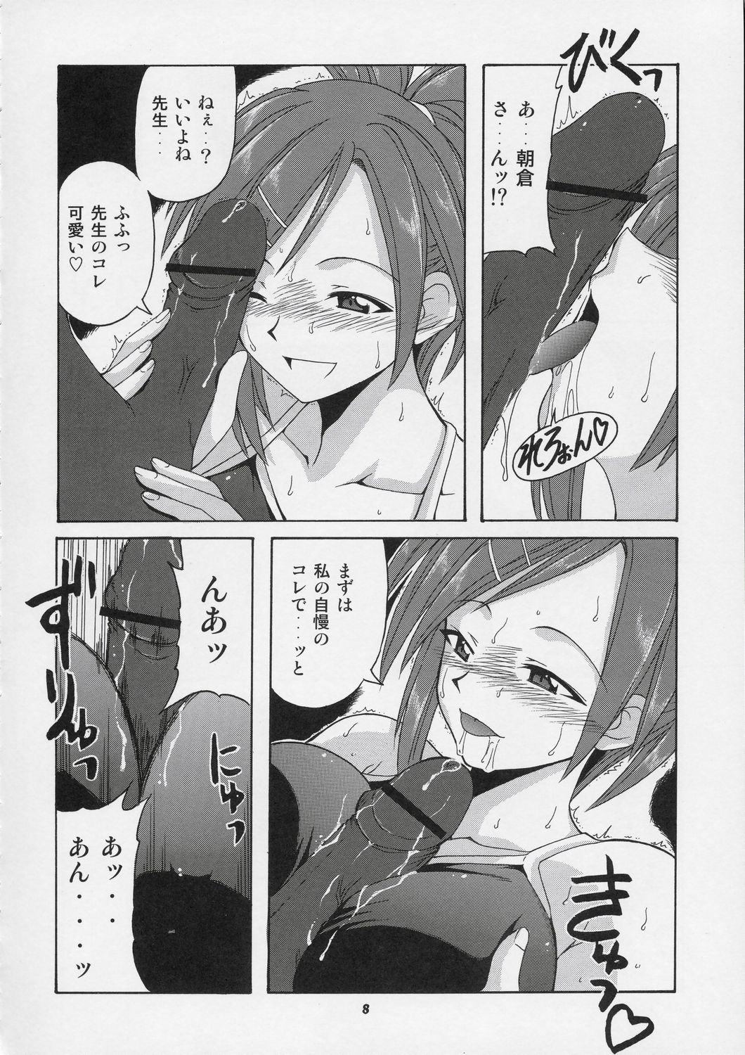 Negi-sensei to Himitsu no School Mizugi page 7 full