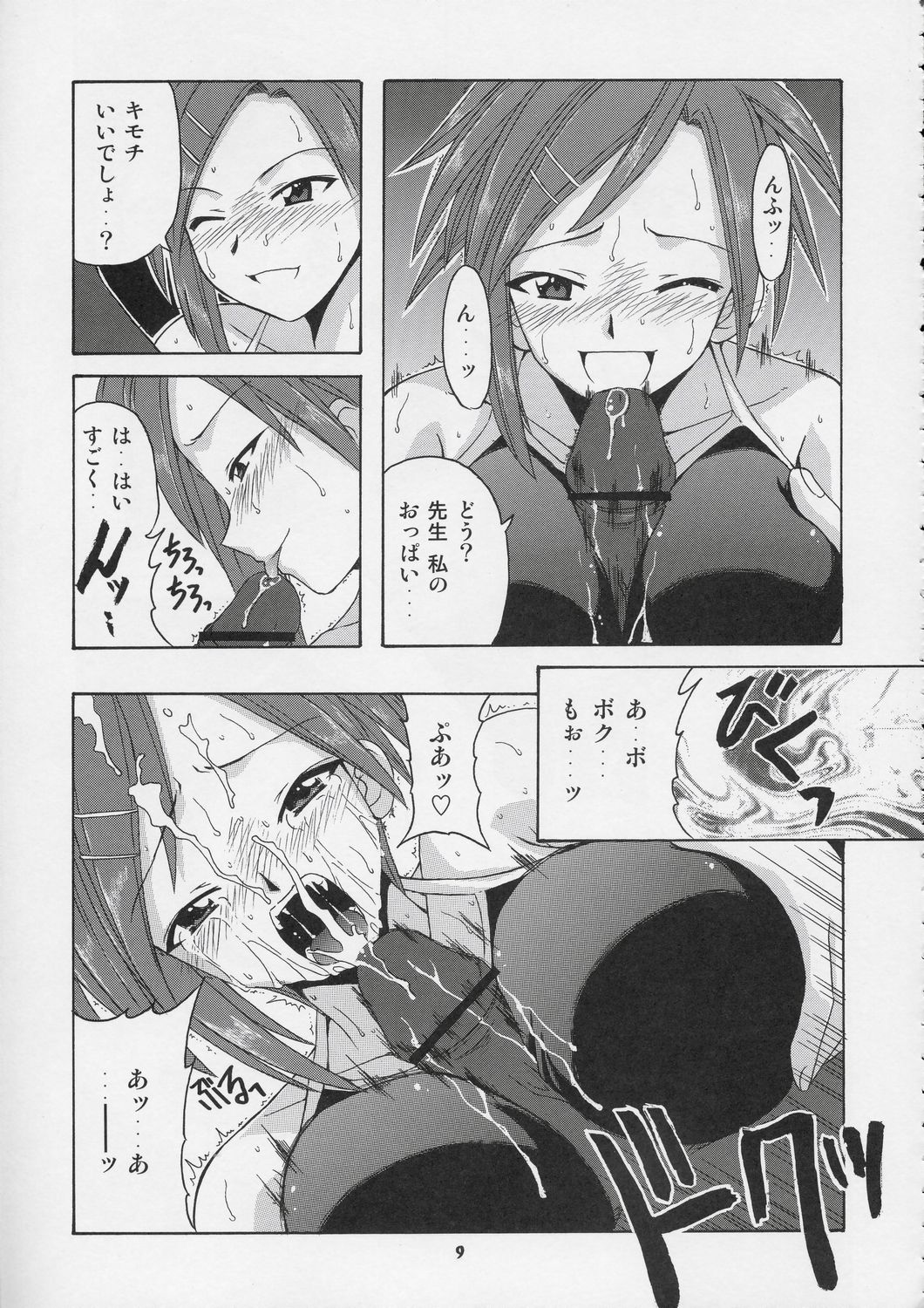 Negi-sensei to Himitsu no School Mizugi page 8 full