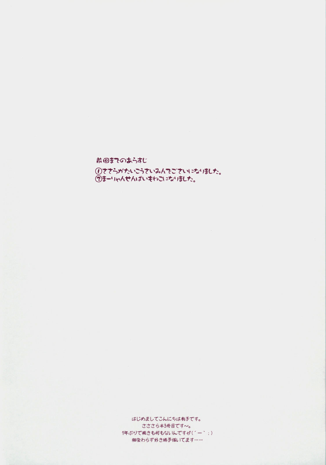 Baby Talk 3 page 3 full