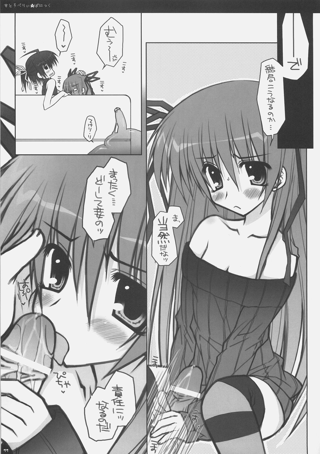 Strawberry Panic page 10 full