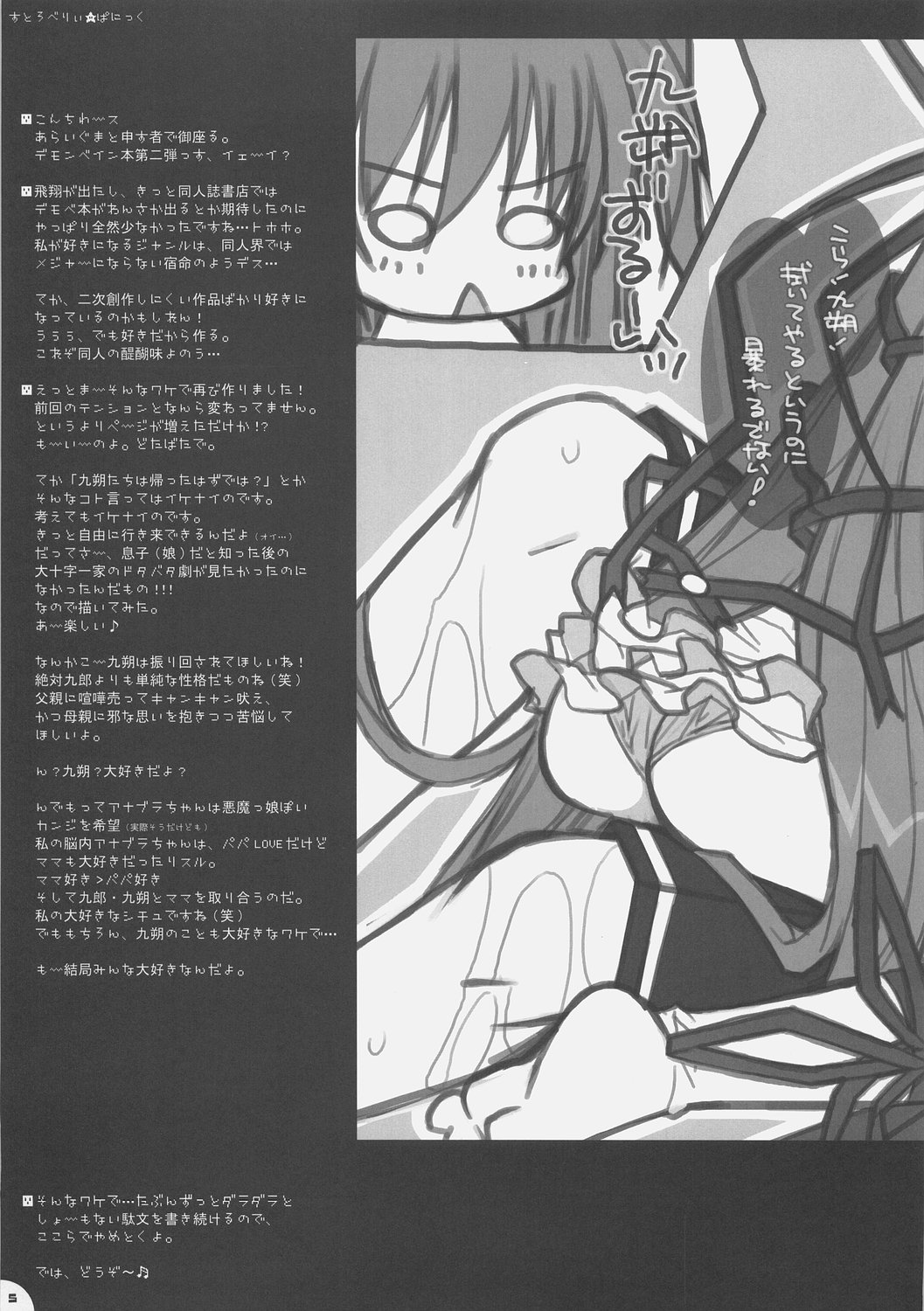 Strawberry Panic page 4 full