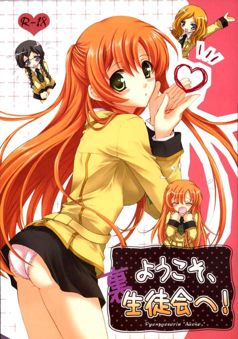 Youkoso, Ura Seitokai He! page 1 full