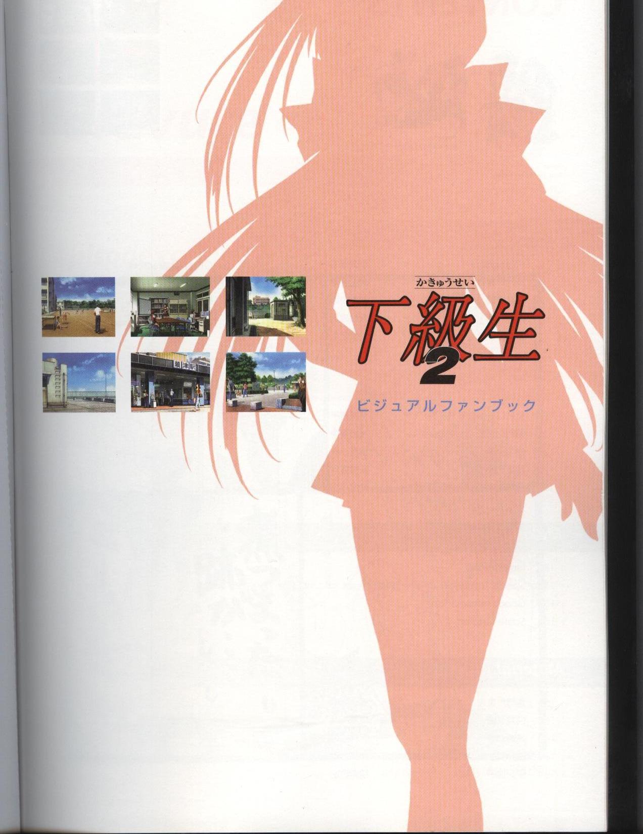 下級生2 Kakyusei2 page 2 full