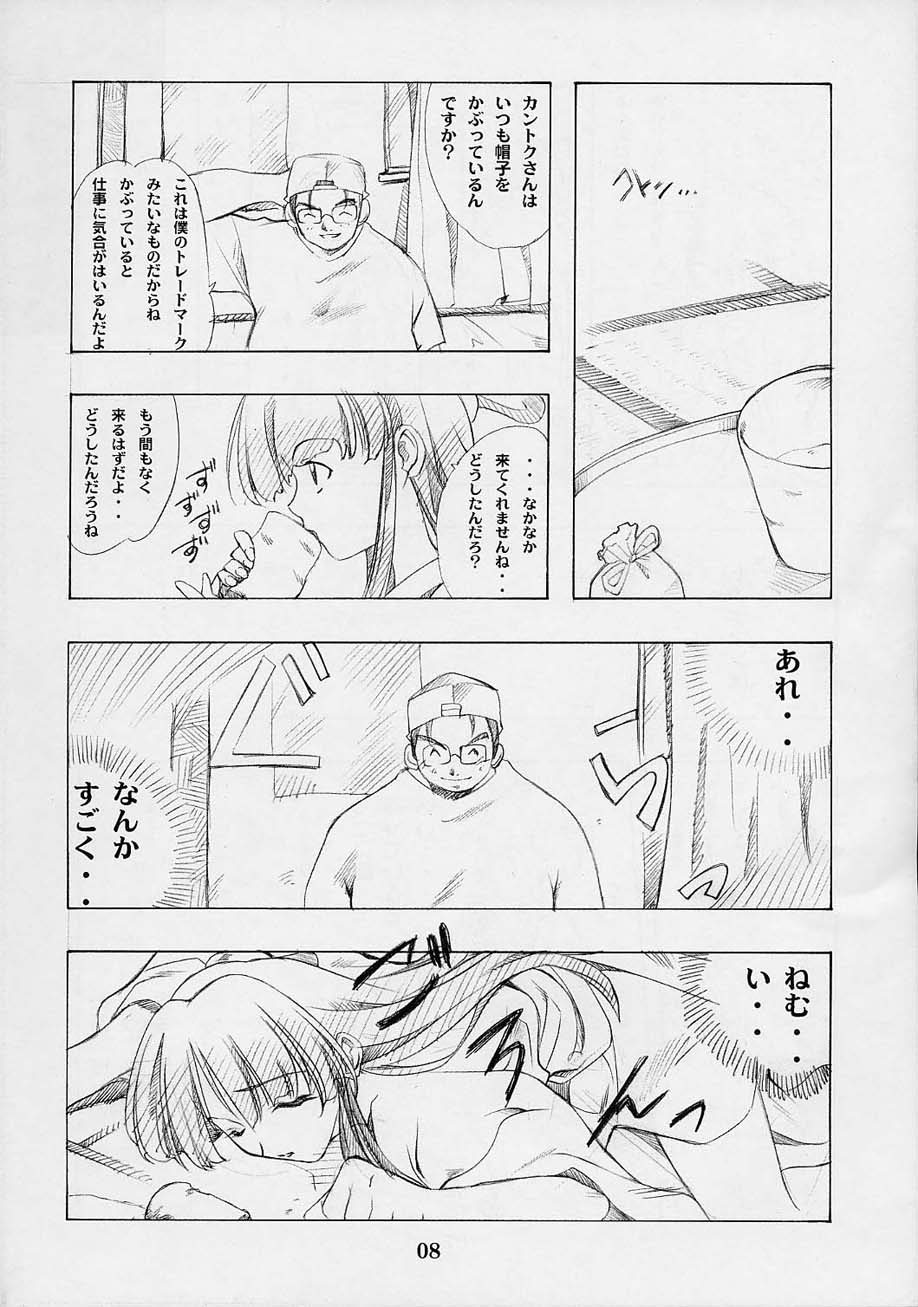 Shimensoka page 7 full