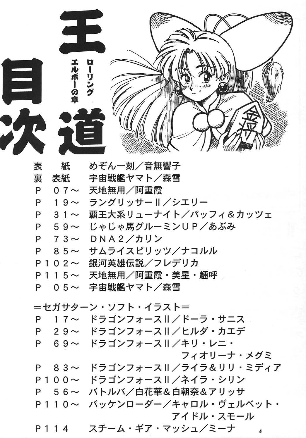 Oudou ~Rolling Elbow no Shou~ page 3 full