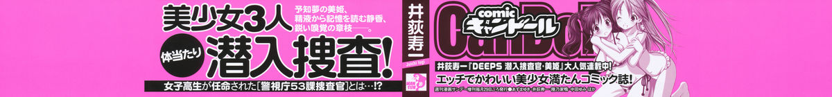 DEEPS Sennyuu Sousakan Miki Vol.1 page 4 full