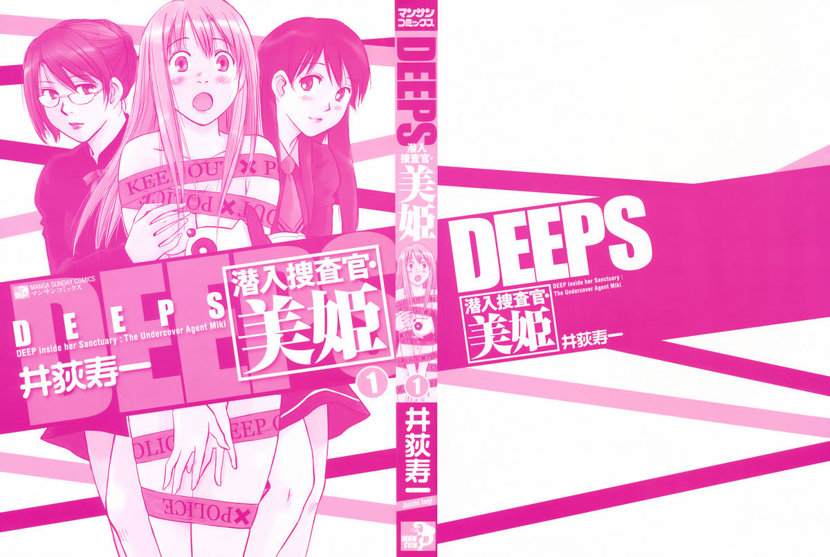 DEEPS Sennyuu Sousakan Miki Vol.1 page 5 full
