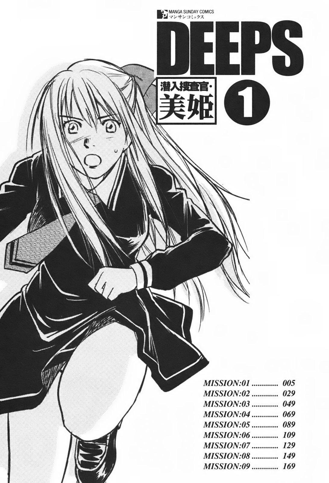 DEEPS Sennyuu Sousakan Miki Vol.1 page 8 full