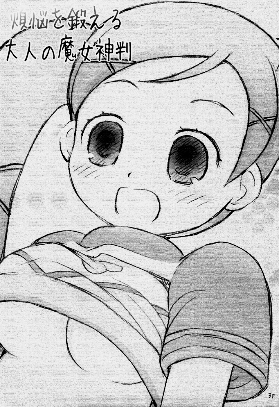 Bonnou o Kitaeru Otona no Majo Shinpan page 2 full