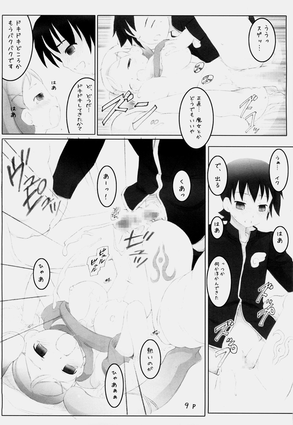 Bonnou o Kitaeru Otona no Majo Shinpan page 8 full