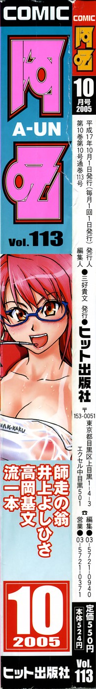 COMIC AUN 2005-10 Vol. 113 page 2 full