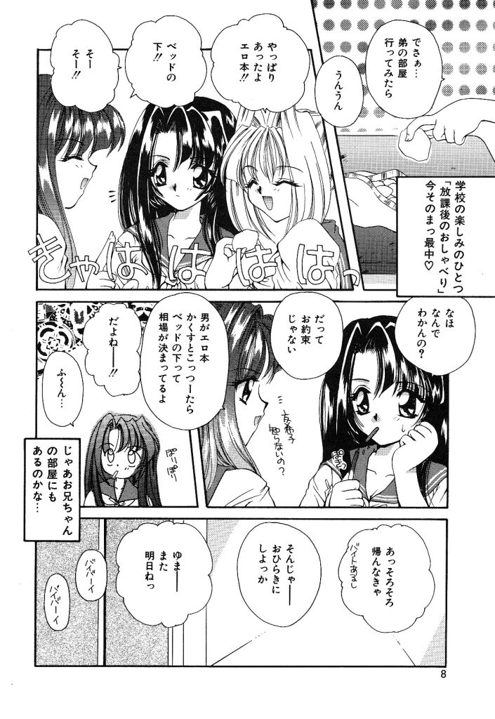 Otona no Yokan page 5 full