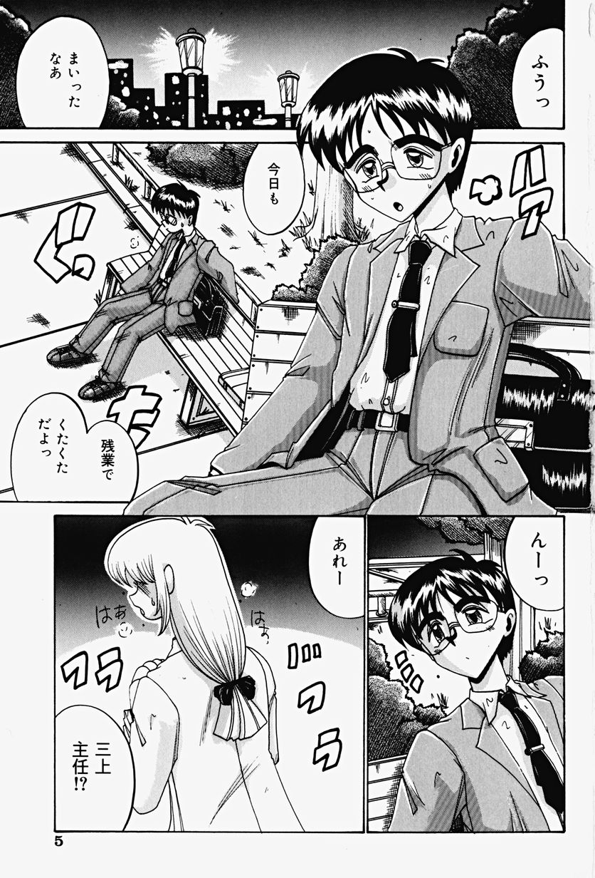 Etsu Gyaku No Jikan page 7 full