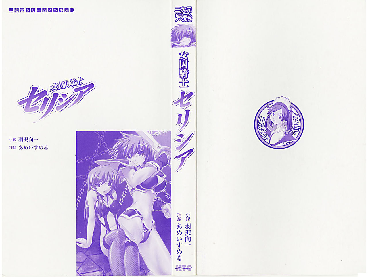 Joshuu Kishi Selicia 1 page 2 full