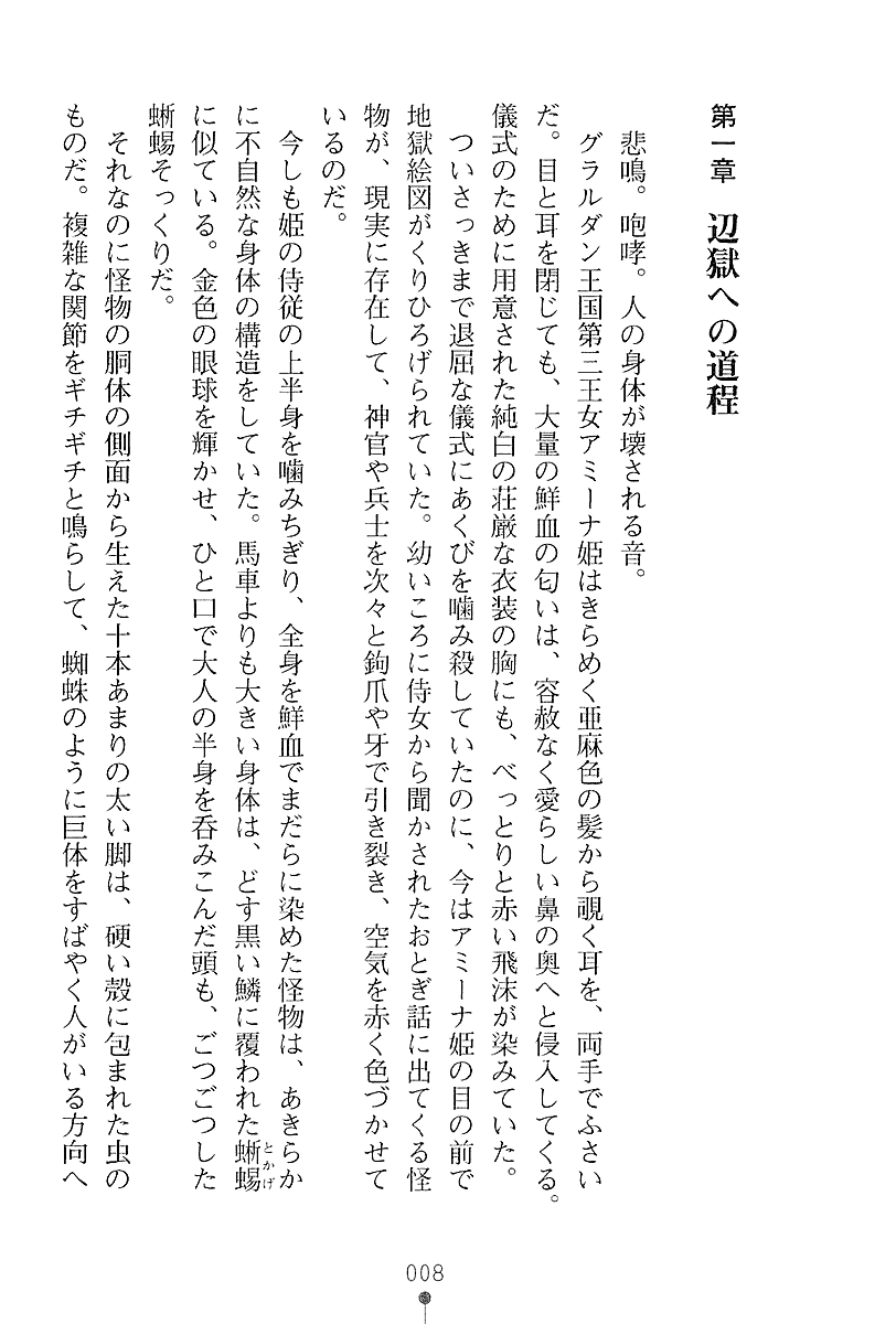 Joshuu Kishi Selicia 1 page 9 full