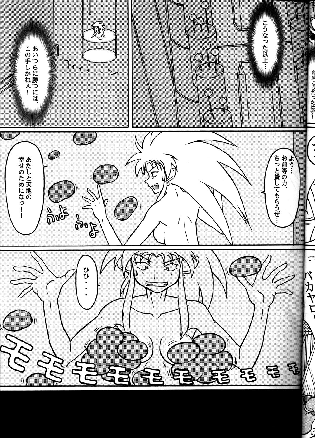 Daisanju page 10 full