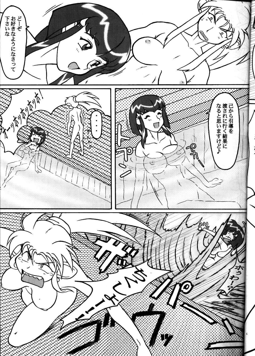 Daisanju page 6 full