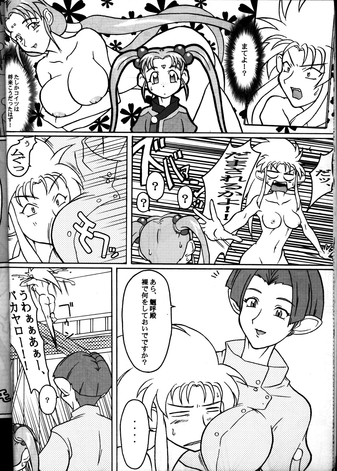 Daisanju page 9 full