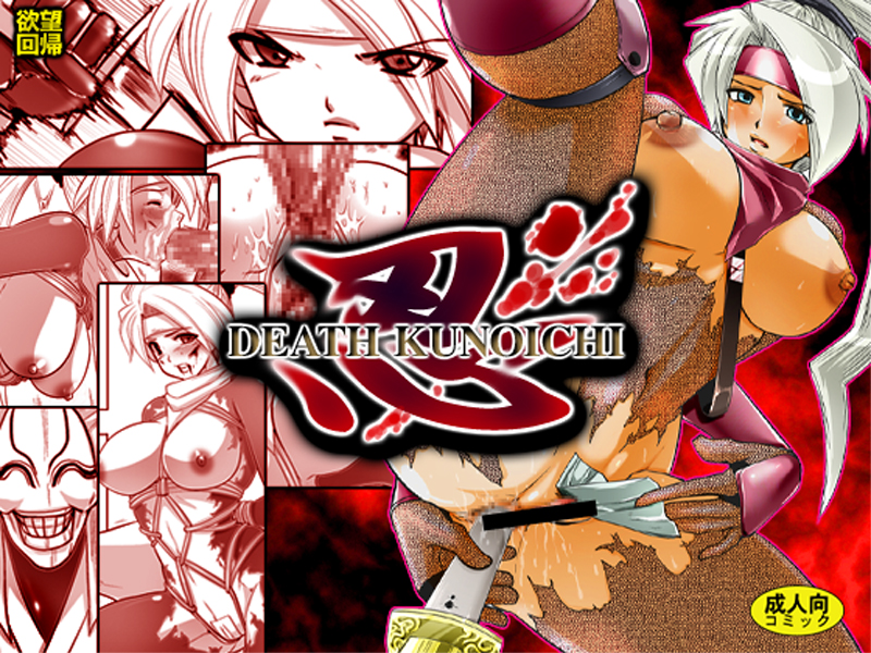 Yokubou Kaiki dai 159 shou - Nin Death Kunoichi- page 1 full