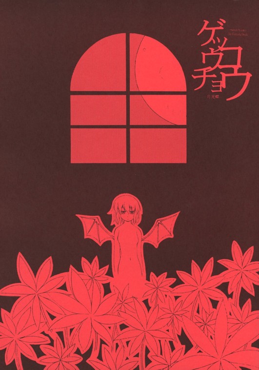 Gekkouchou page 1 full