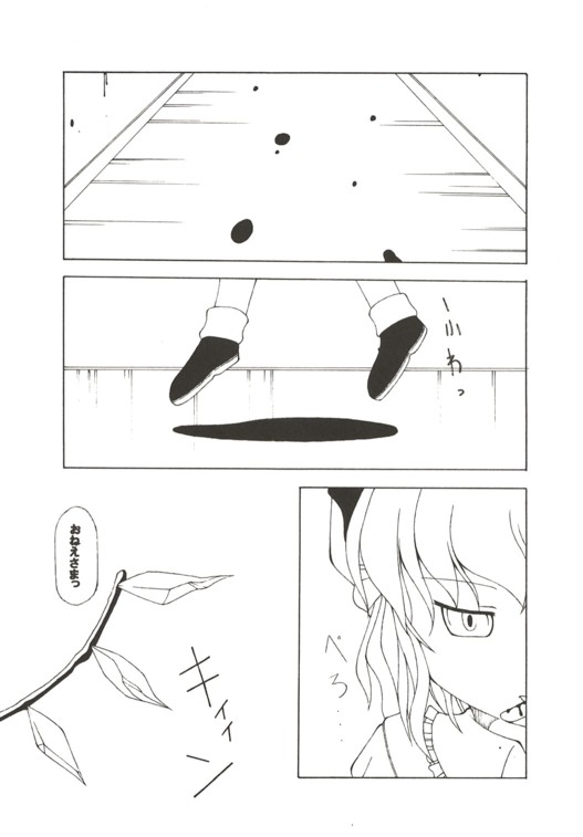 Gekkouchou page 7 full