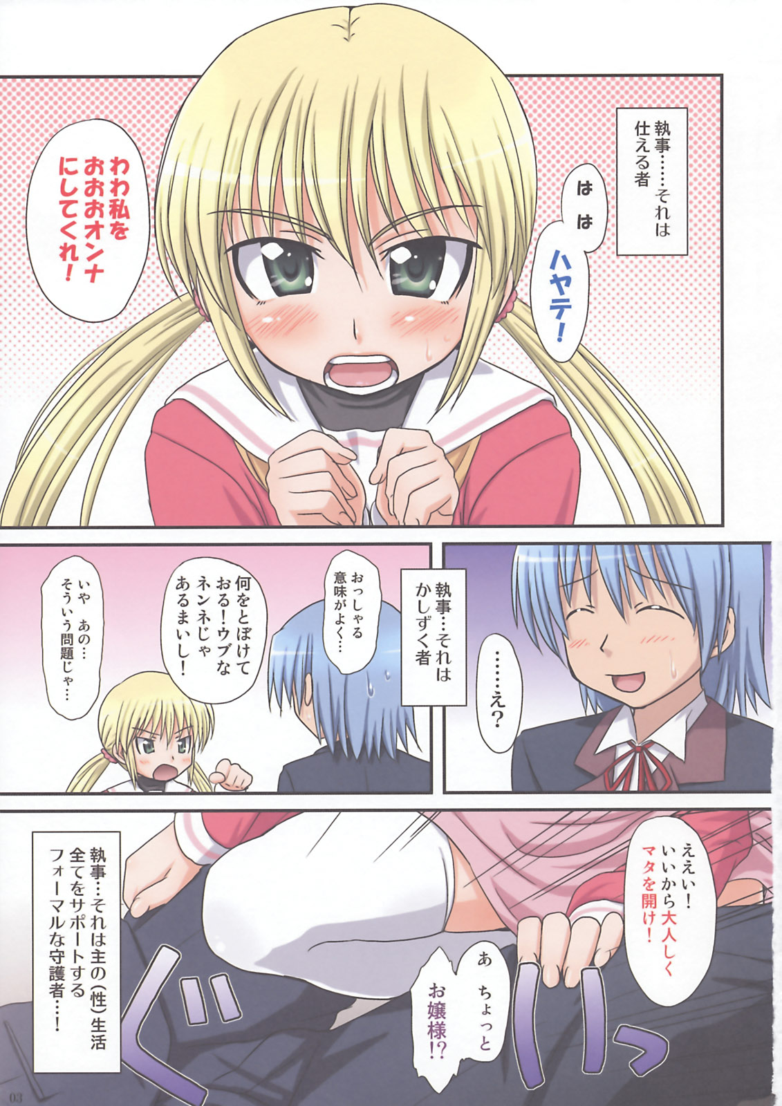 Aruji no Seikatsu Subete o Support suru Formal na Shugosha page 2 full