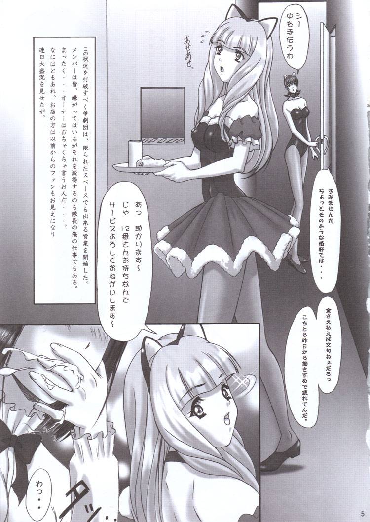 Oshaburi Hana Gekidan Kaiten Hana Gumi page 4 full