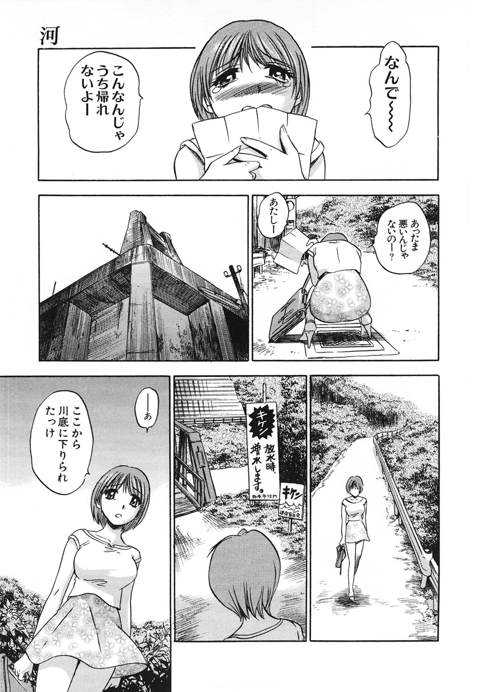 Aozora ni Hakutou -Hakuchuu Torimidashi Roshutsujou page 9 full