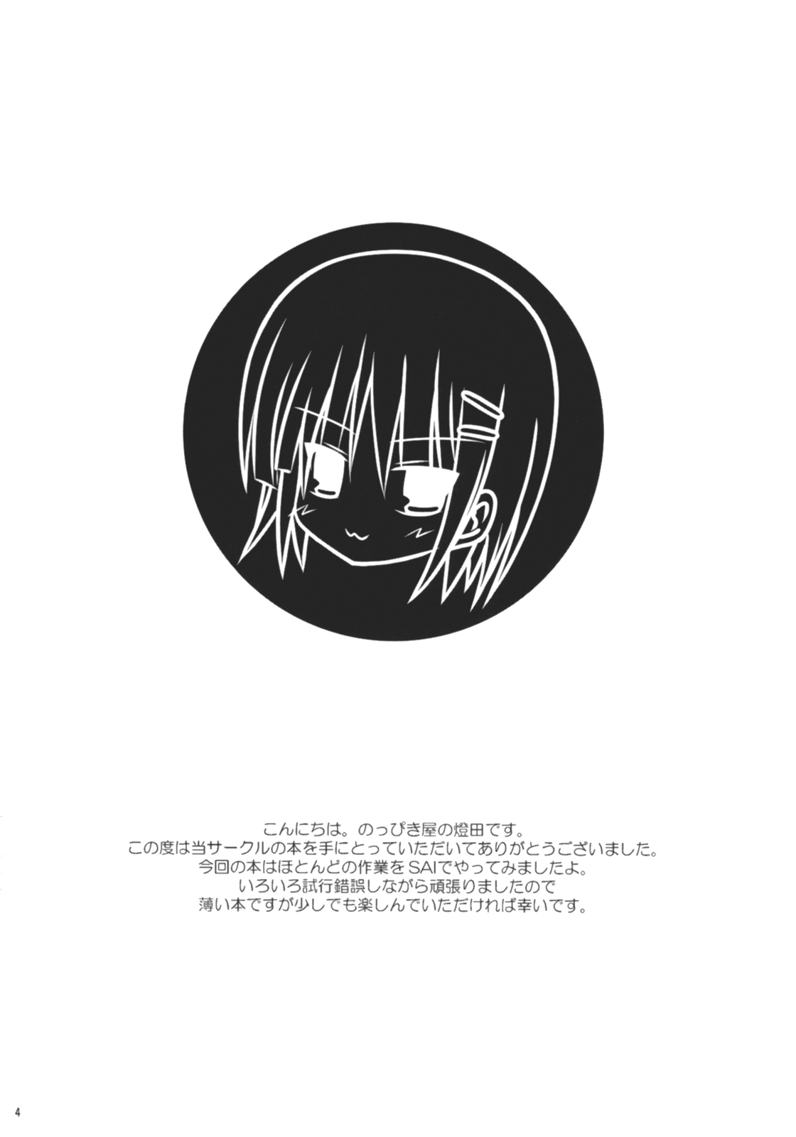 TIGER LILY page 3 full