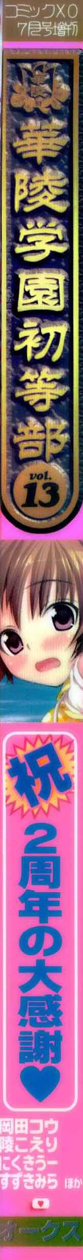 Karyou Gakuen Shotoubu Vol.13 page 2 full