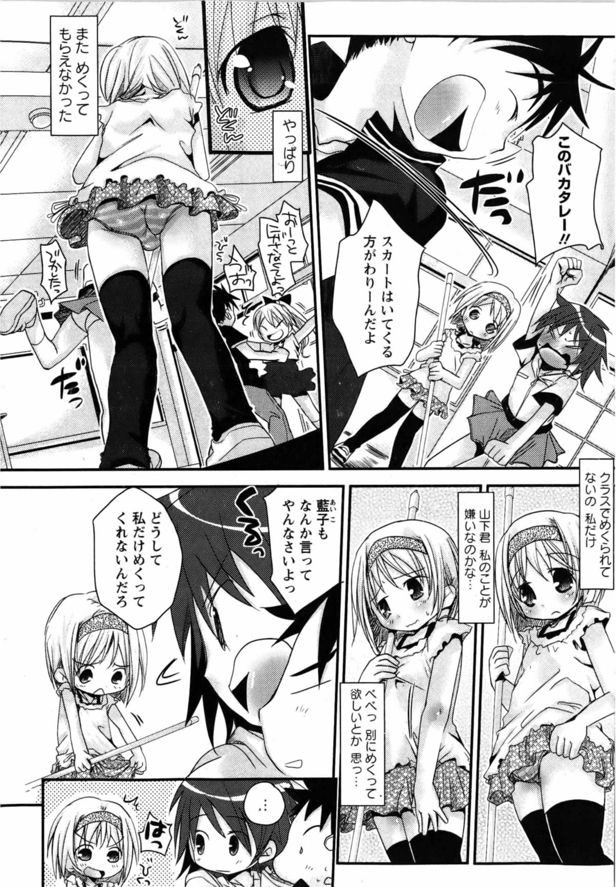 Karyou Gakuen Shotoubu Vol.13 page 6 full