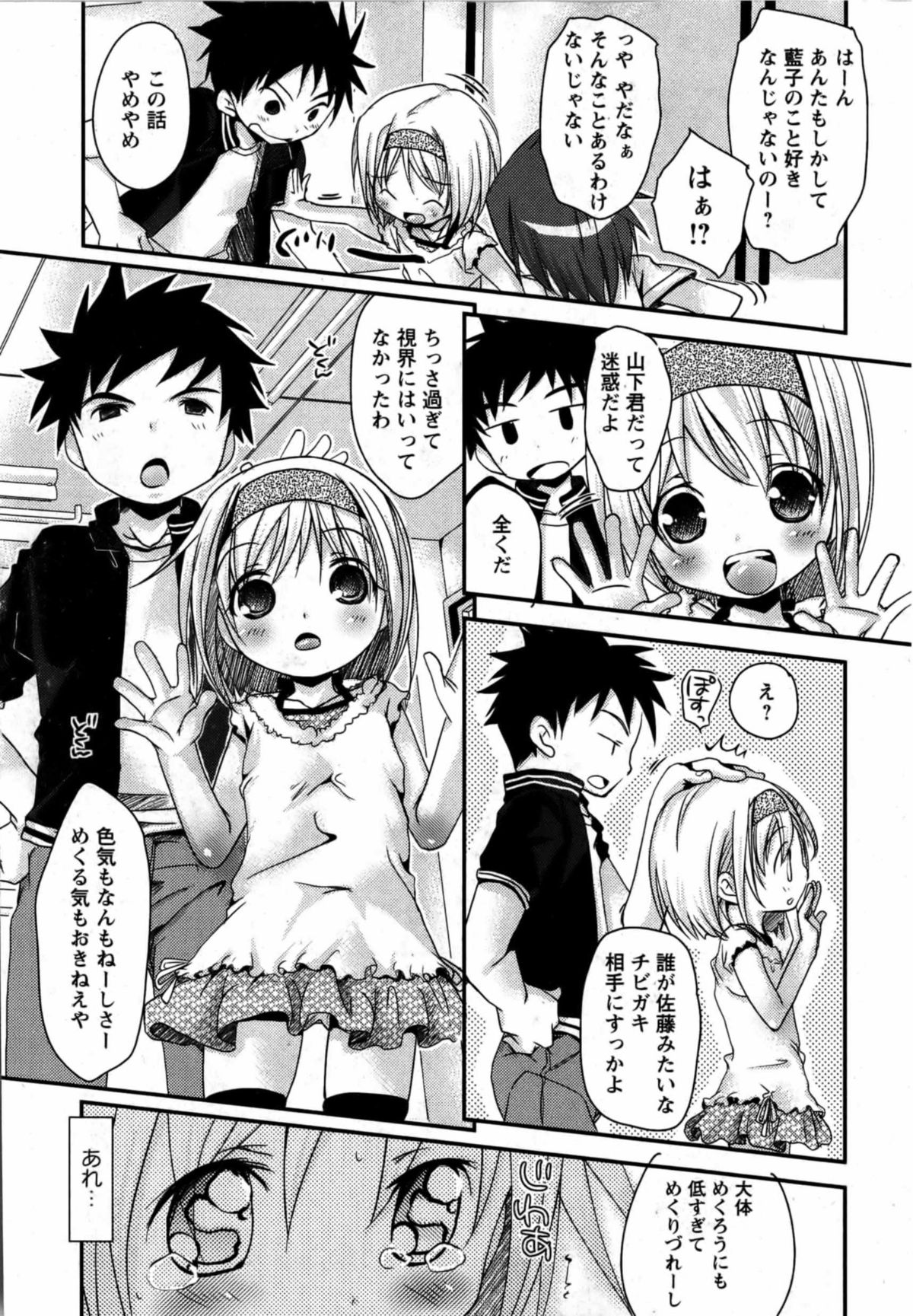 Karyou Gakuen Shotoubu Vol.13 page 7 full