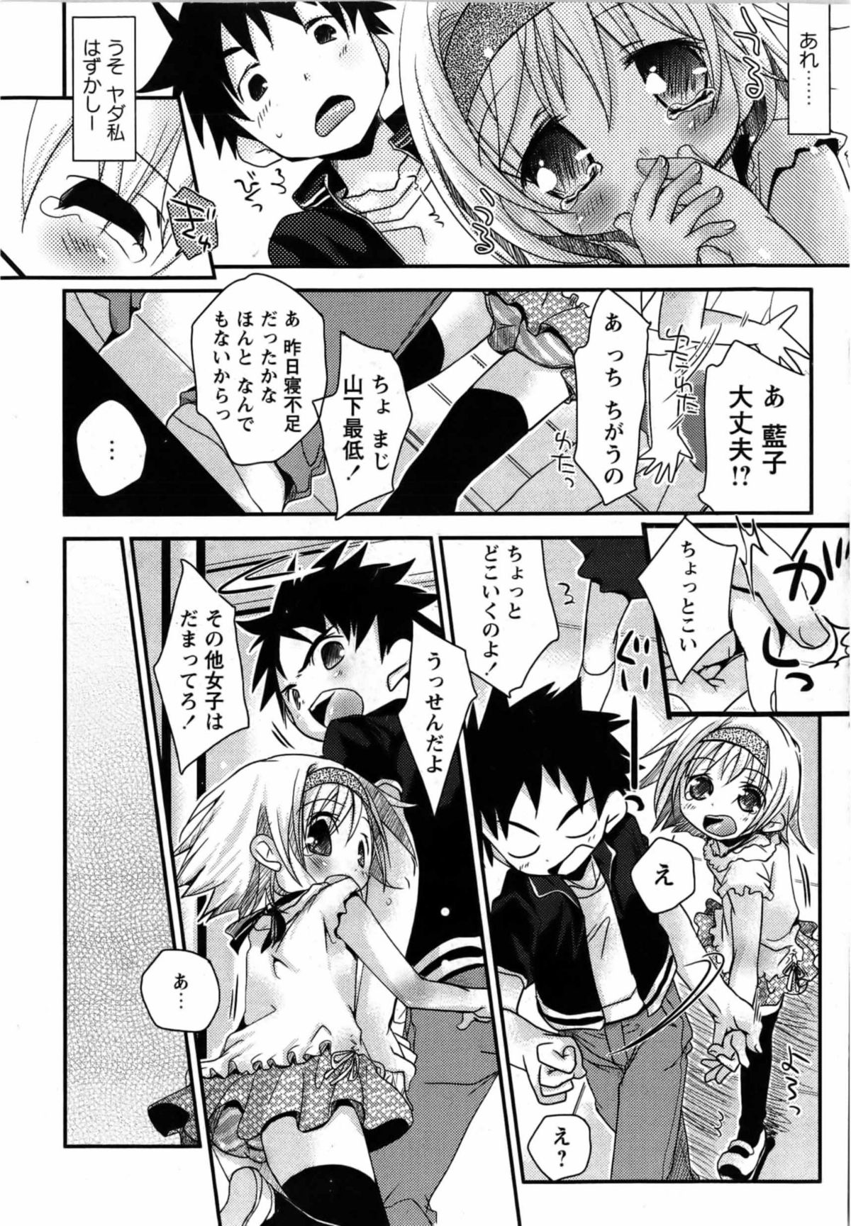 Karyou Gakuen Shotoubu Vol.13 page 8 full