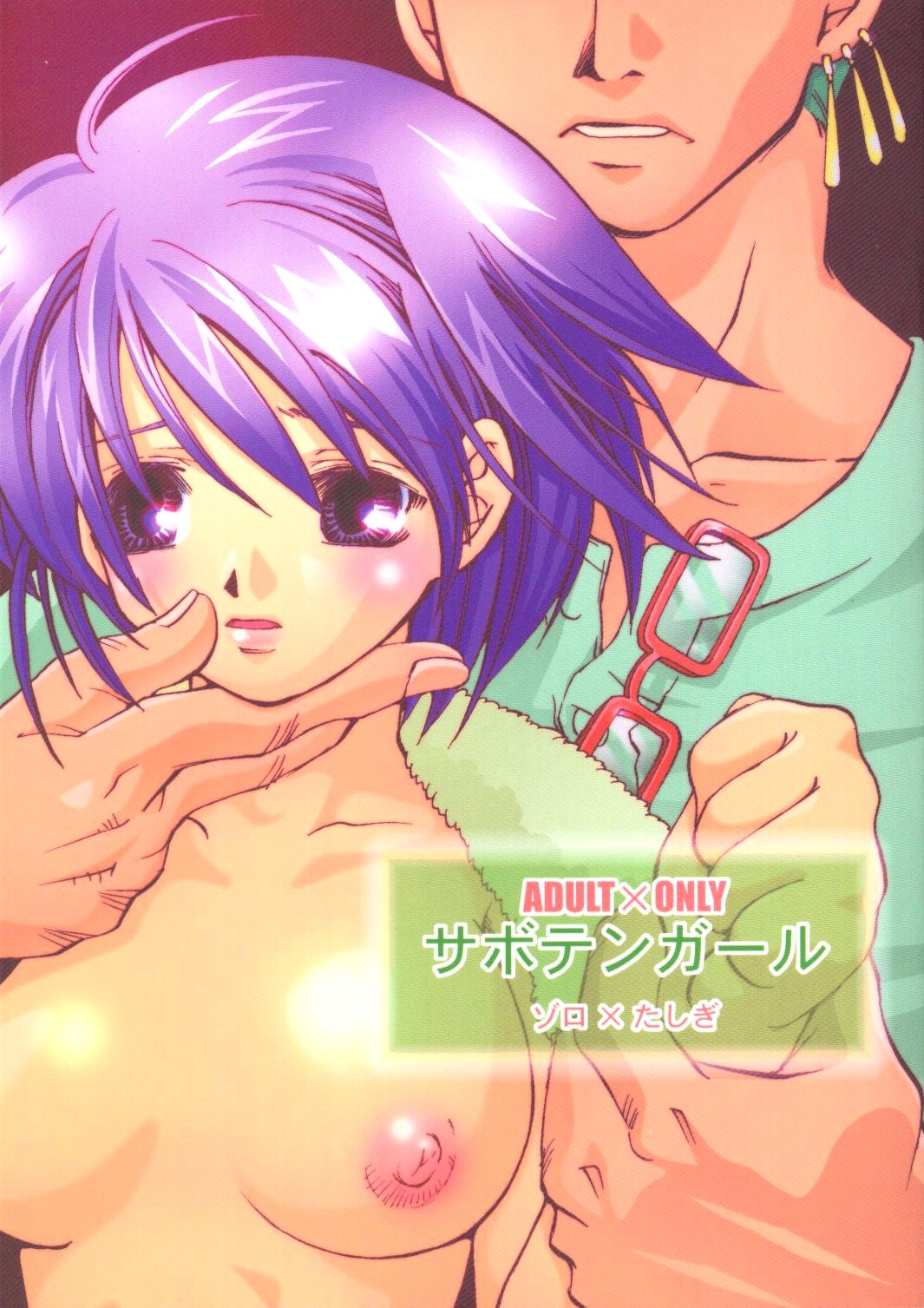 Saboten Girl Zoro x Tashigi page 1 full