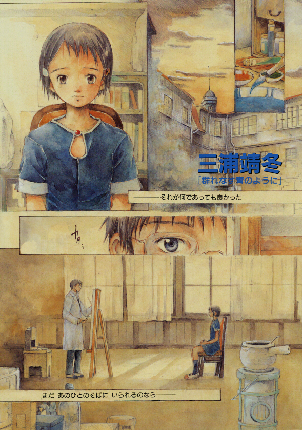 とおくしづかなうみのいろ 他 page 1 full