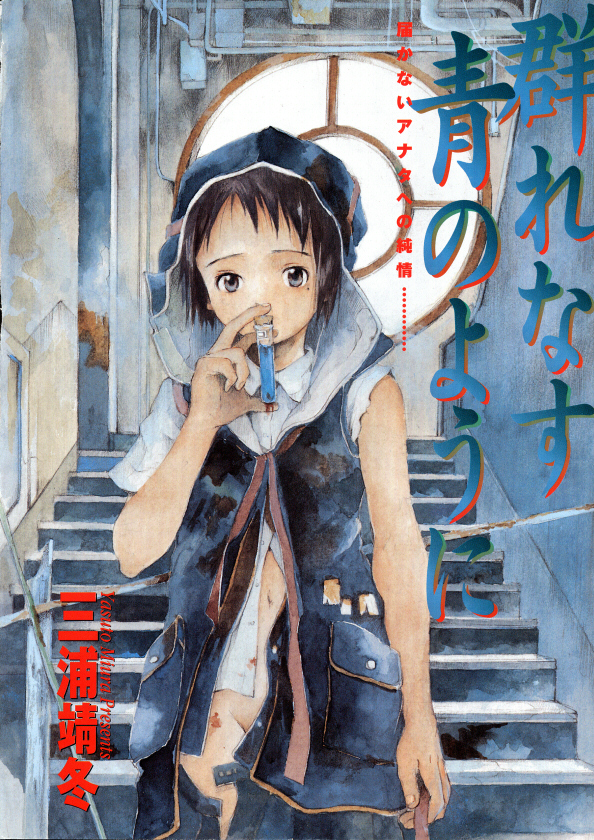 とおくしづかなうみのいろ 他 page 2 full