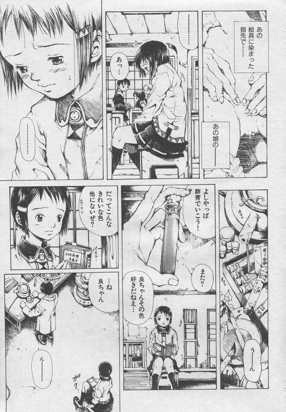とおくしづかなうみのいろ 他 page 7 full