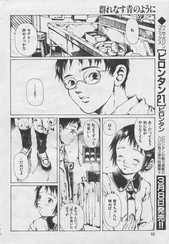 とおくしづかなうみのいろ 他 page 8 full