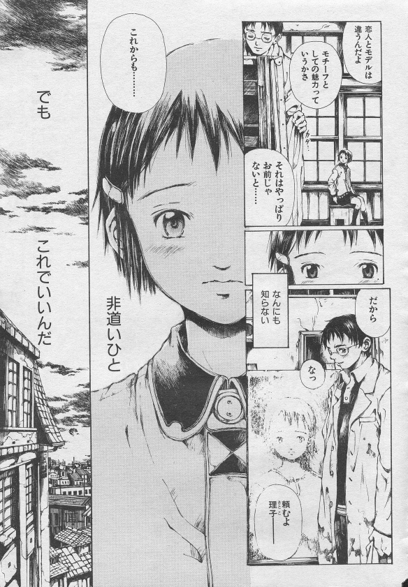 とおくしづかなうみのいろ 他 page 9 full