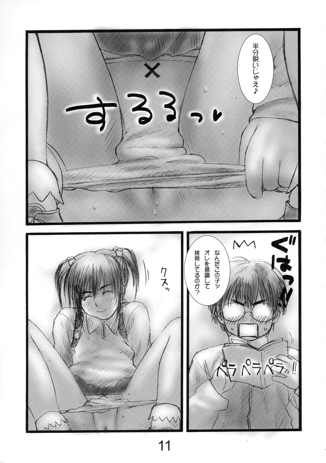 Lolita Complex 2 page 10 full