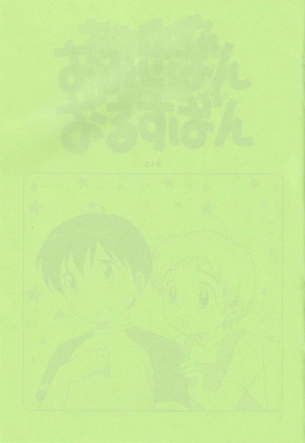Omiseban Orusuban page 3 full