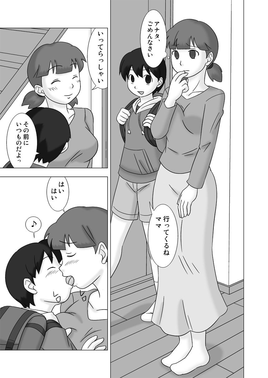 Mamagui Vol. 3 page 5 full
