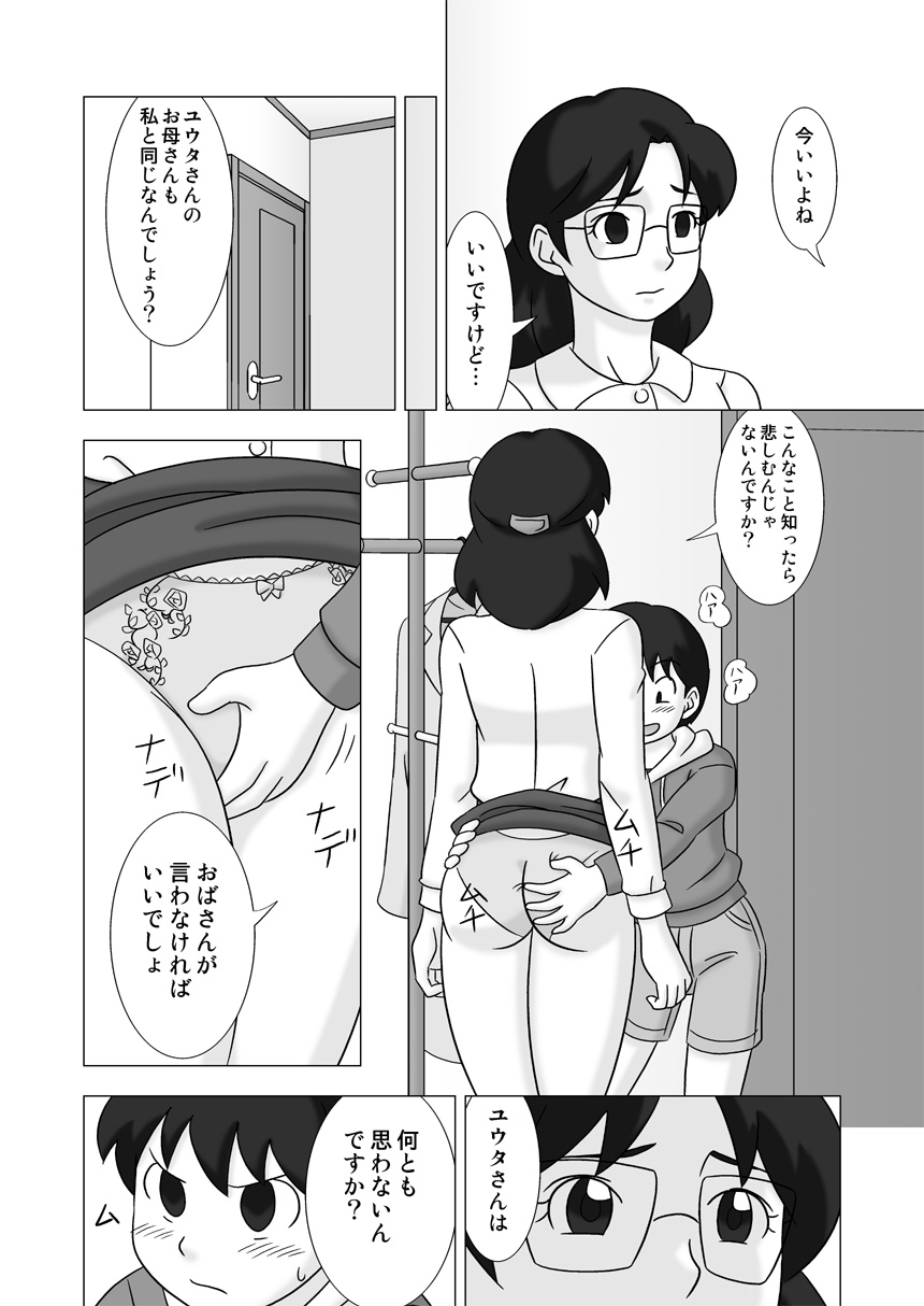 Mamagui Vol. 3 page 8 full