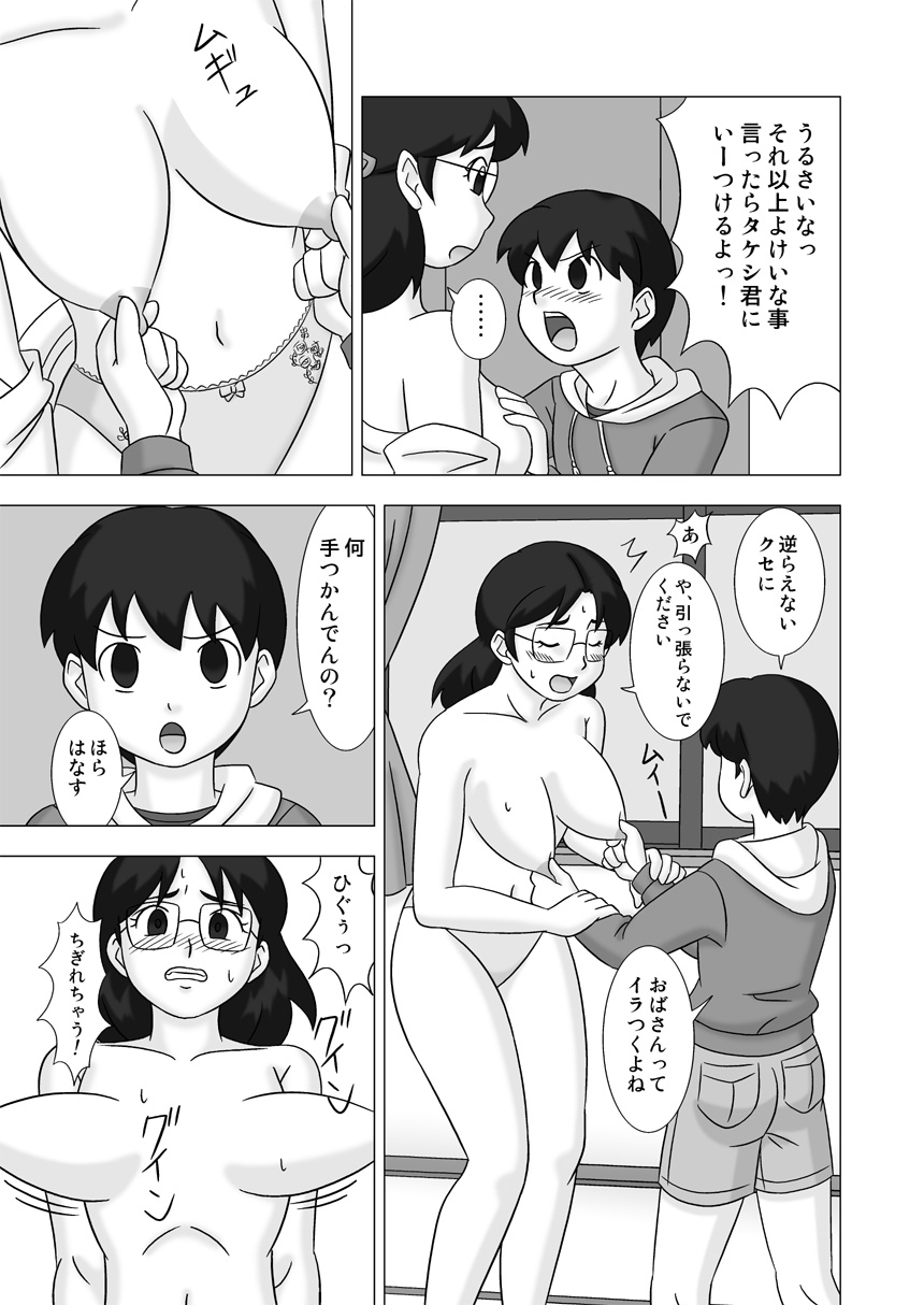Mamagui Vol. 3 page 9 full