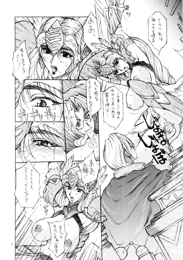 VALKYRIE PROFILE in BABEL page 5 full