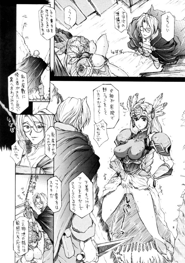 VALKYRIE PROFILE in BABEL page 6 full