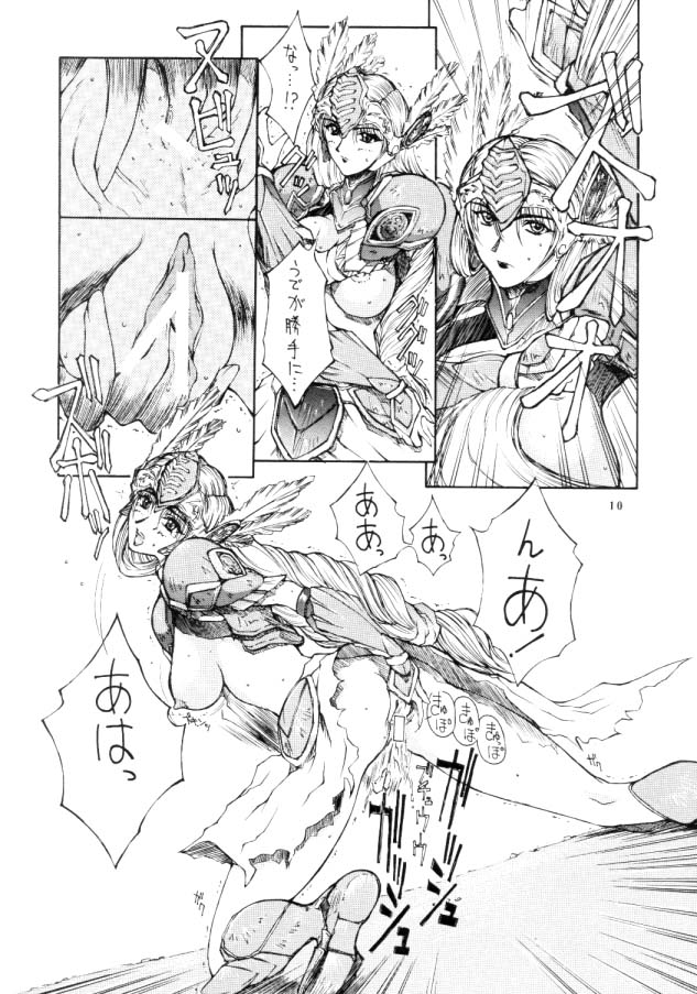 VALKYRIE PROFILE in BABEL page 8 full