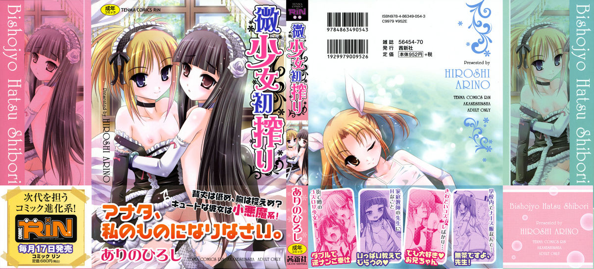 Bishoujo Hatsu Shibori page 2 full