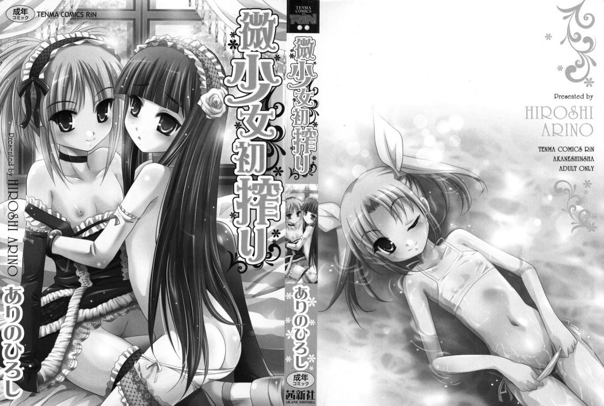 Bishoujo Hatsu Shibori page 4 full