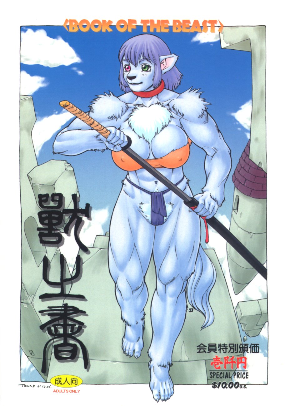 Kemono no Sho Hachi - Book of The Beast 8 page 1 full